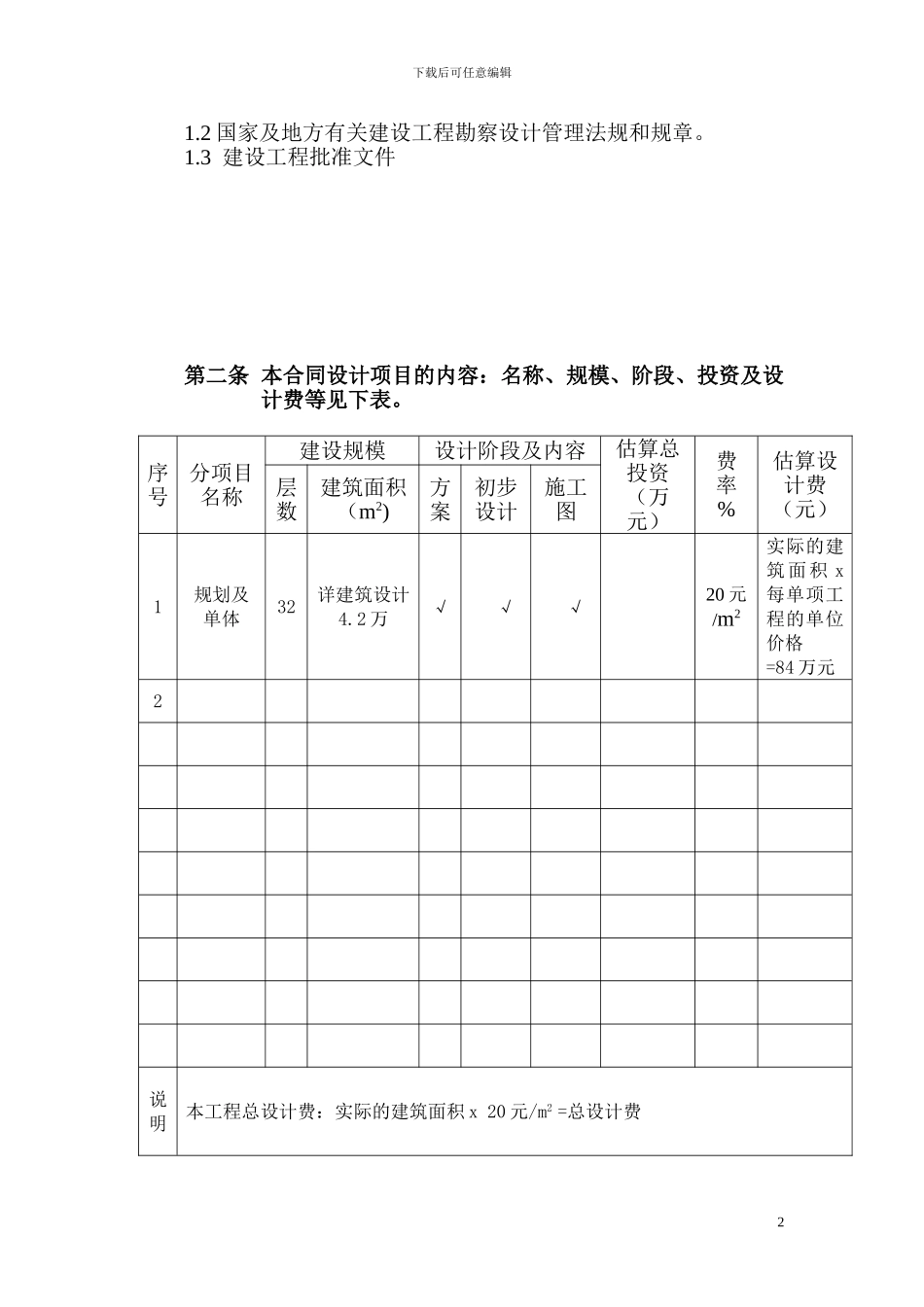 装修设计合同_第2页
