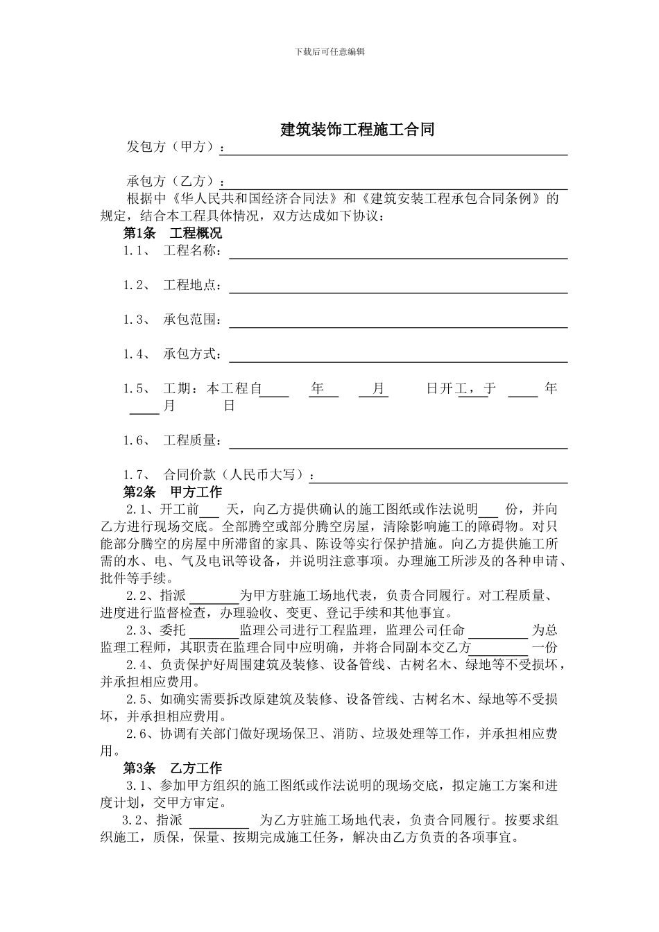 装修设计及施工合同书_第2页