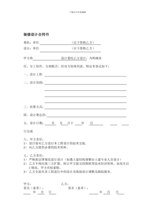 装修设计及施工合同书