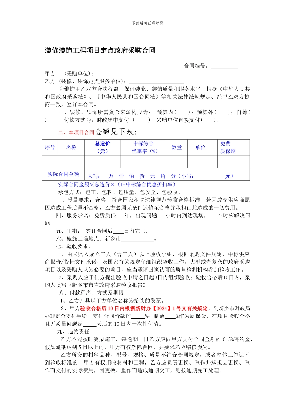 装修装饰政府采购合同_第1页