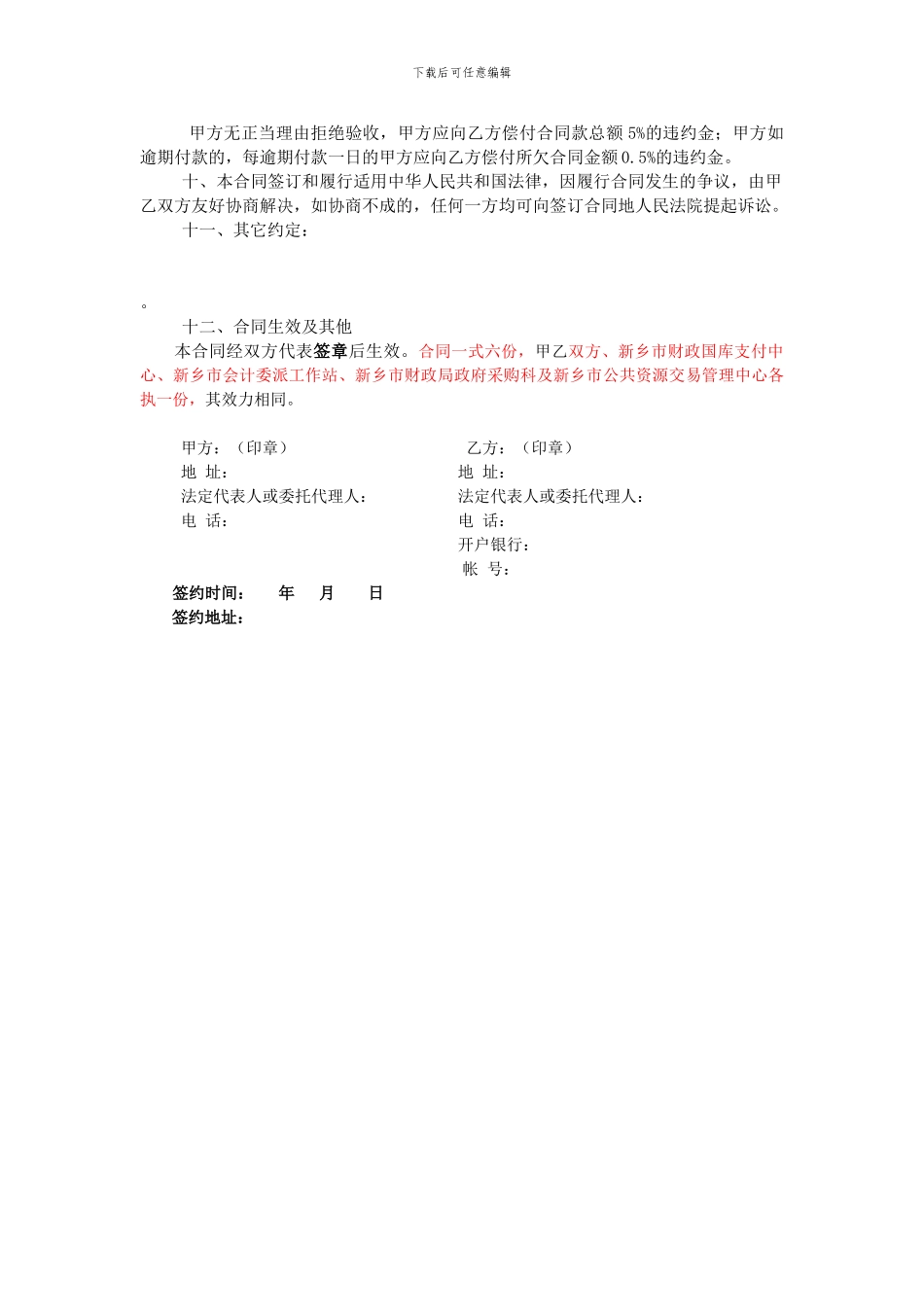 装修装饰政府采购合同_第2页