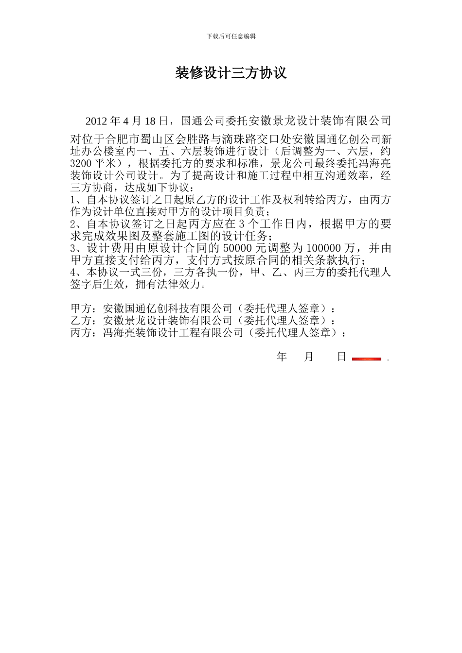 装修设计三方协议_第1页