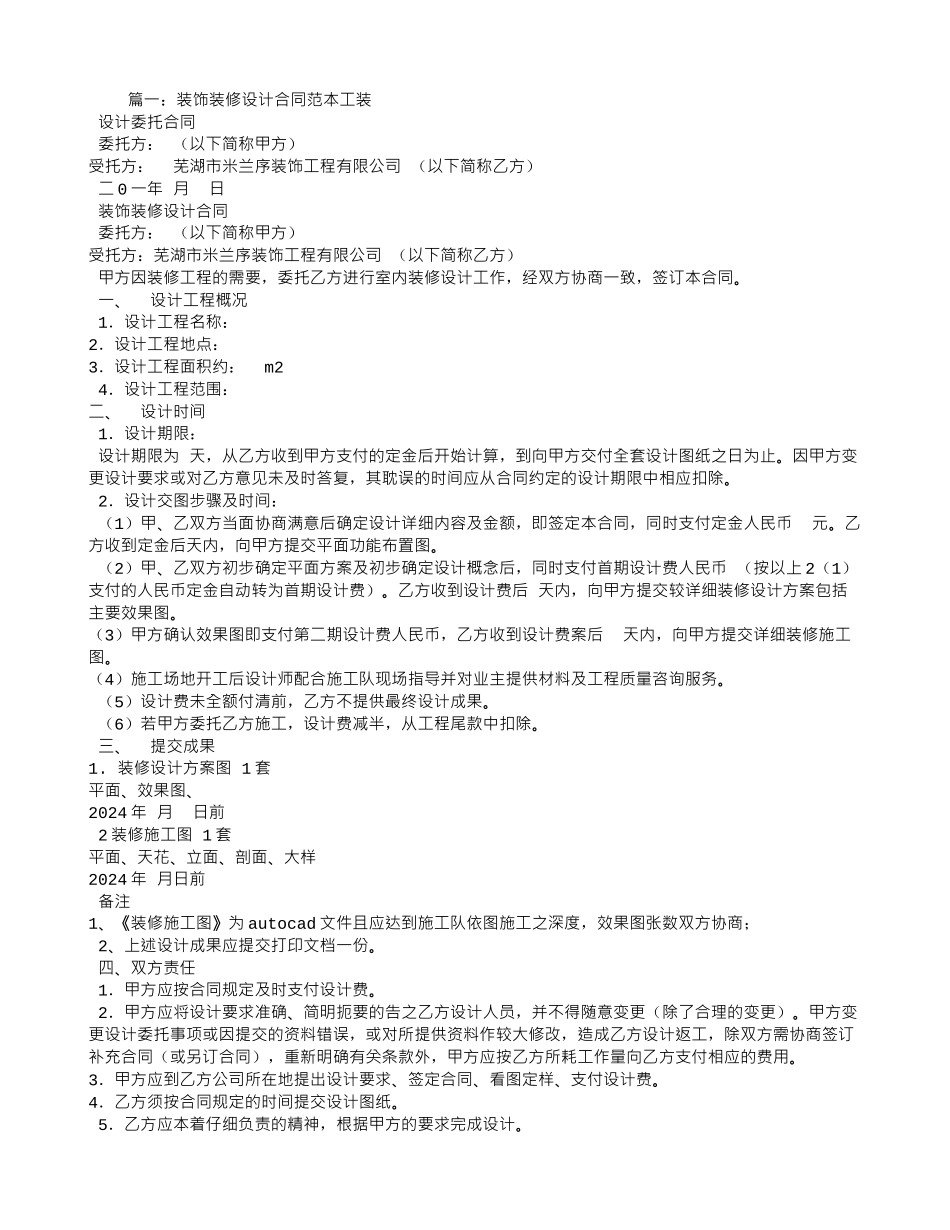 装修设计合同范本_第1页