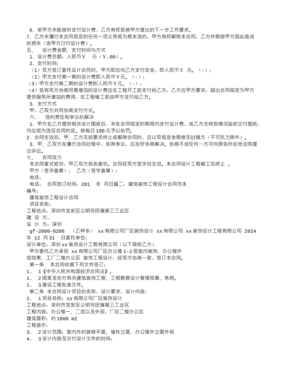 装修设计合同范本_第2页