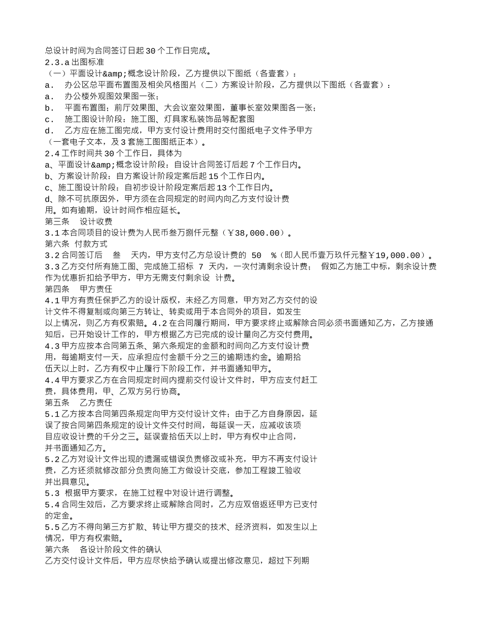 装修设计合同范本_第3页