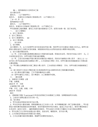 装修设计合同范本