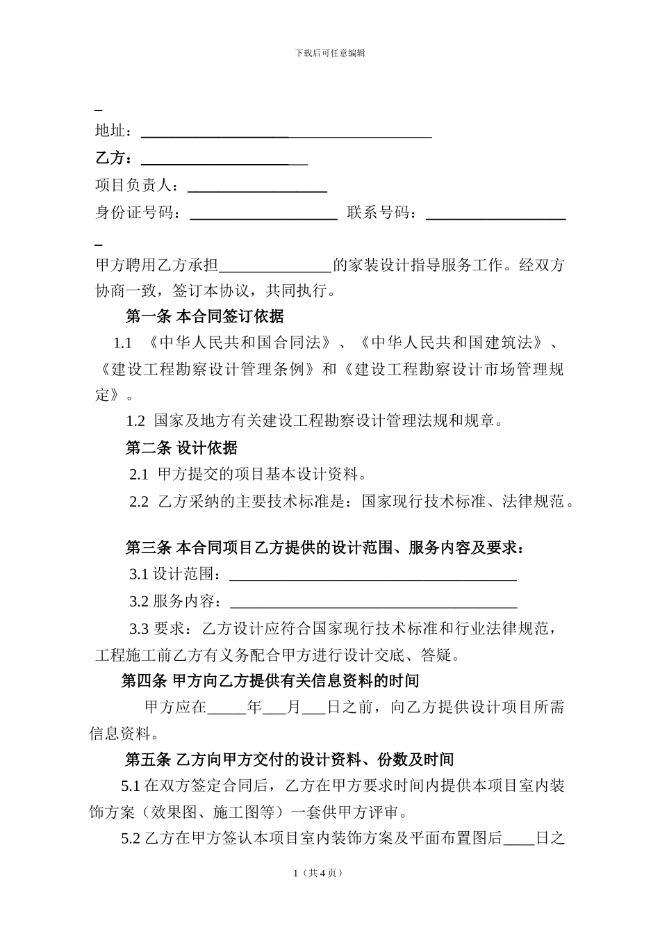装修设计服务合同_第2页