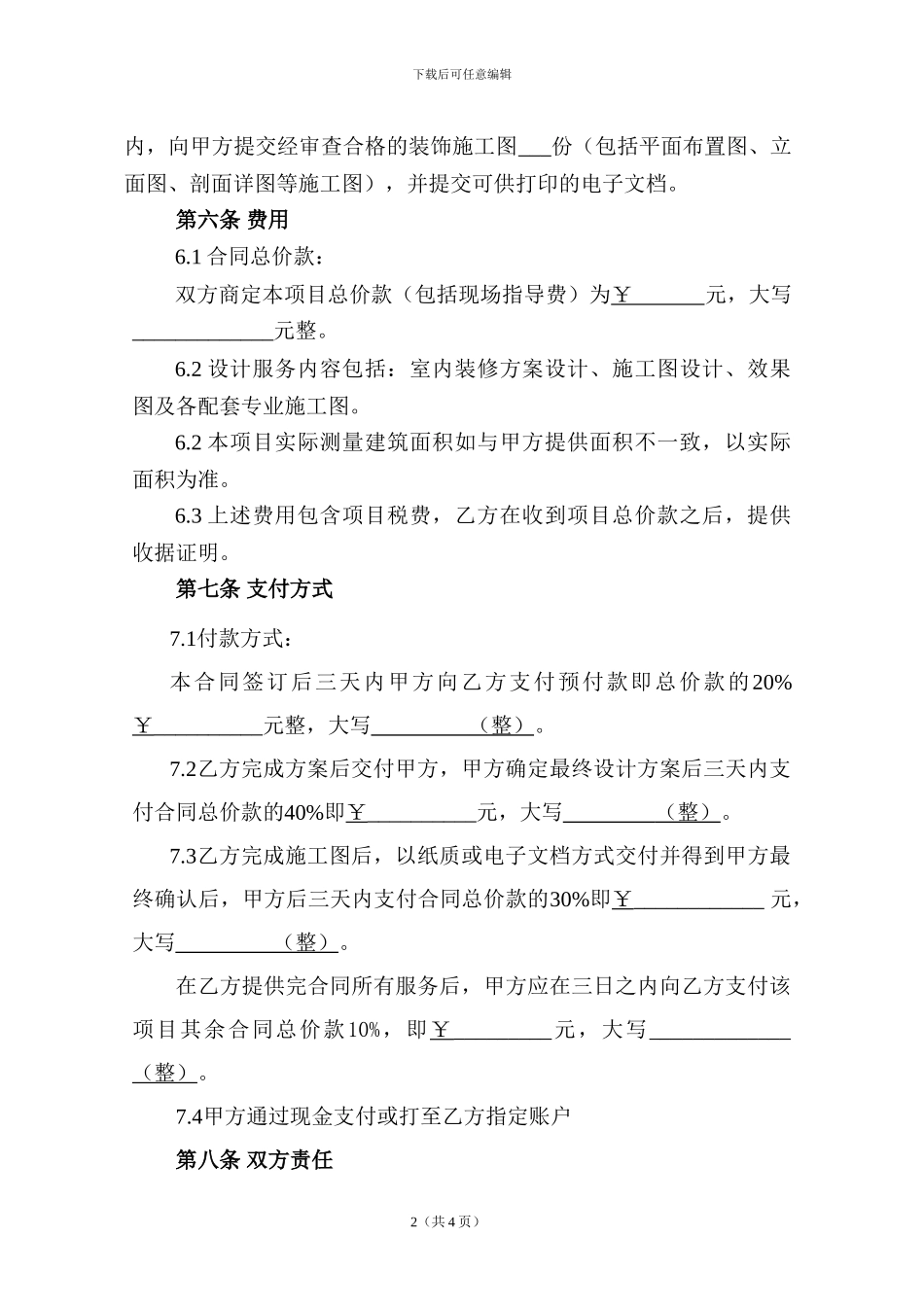 装修设计服务合同_第3页