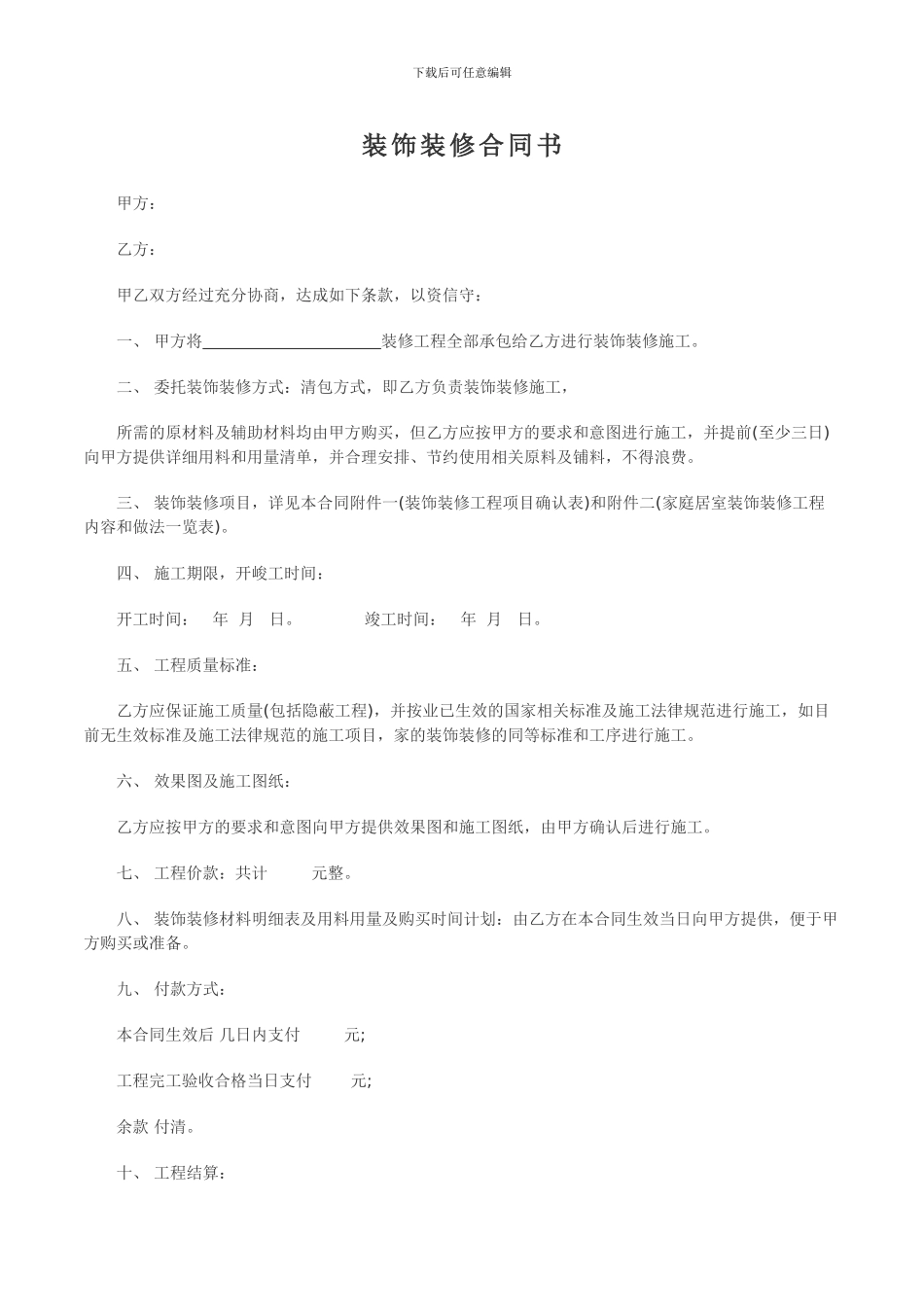 装修轻工合同_第1页