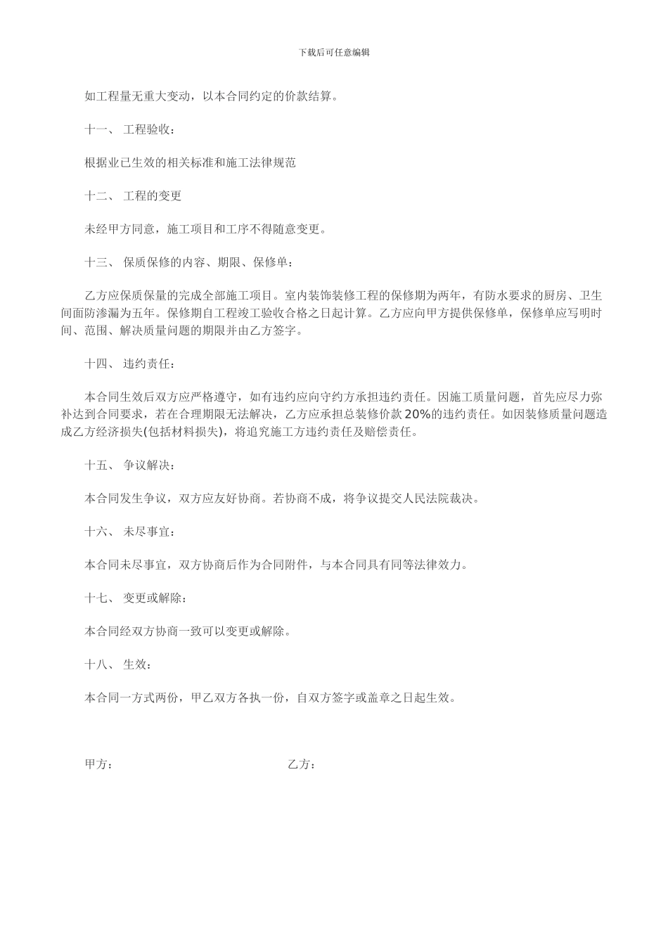 装修轻工合同_第2页