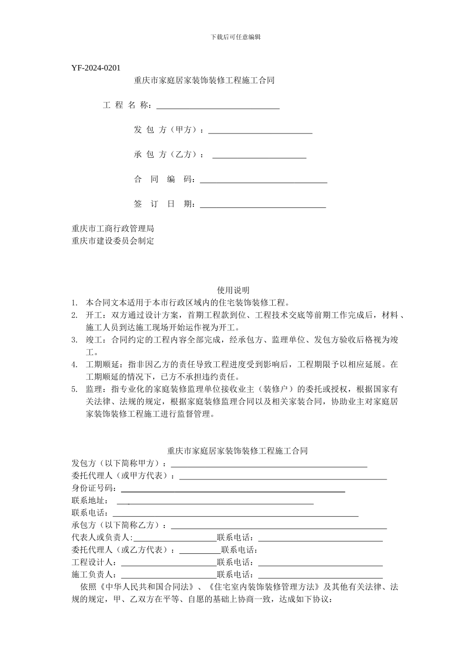 装修队施工合同_第1页
