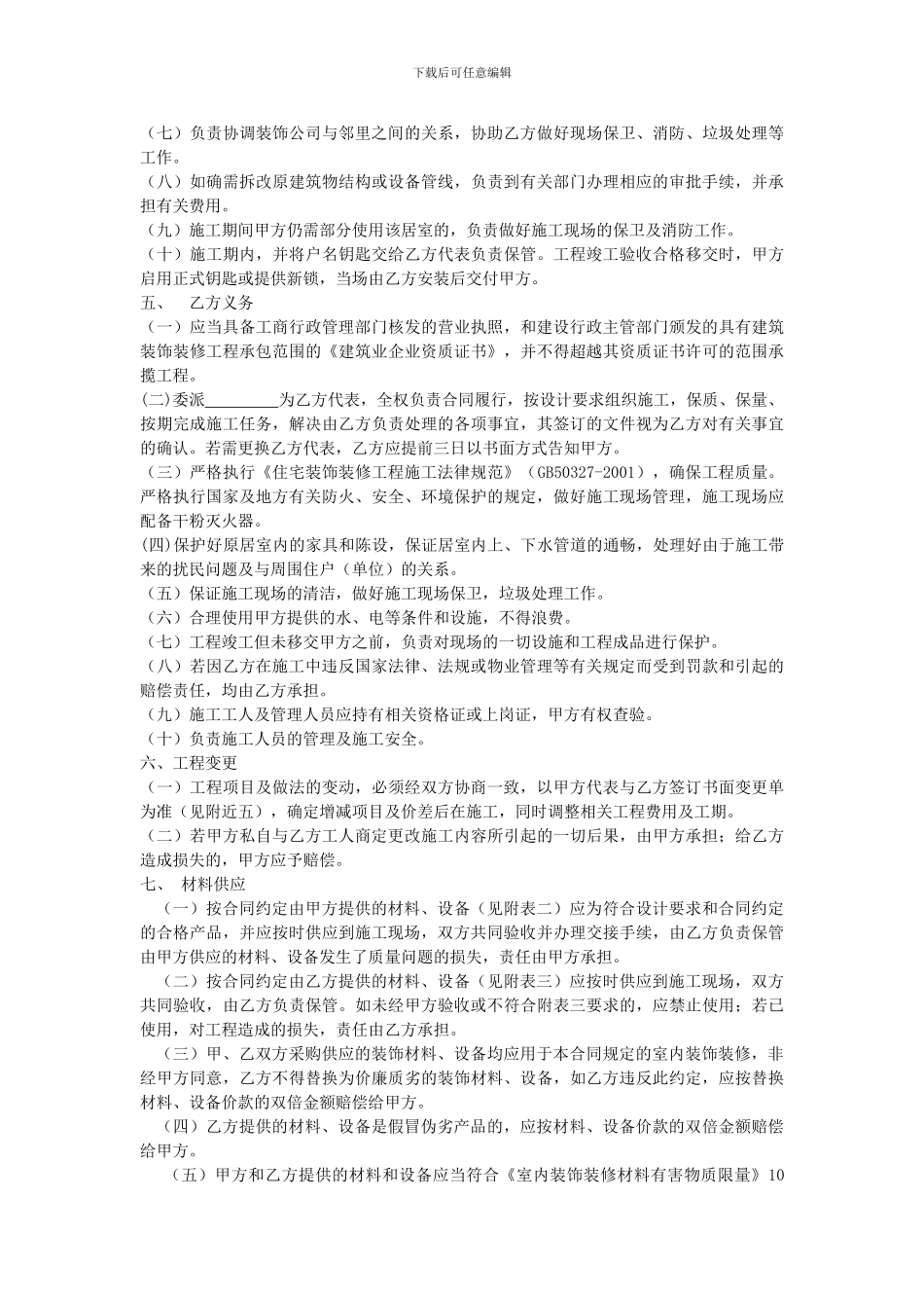 装修队施工合同_第3页