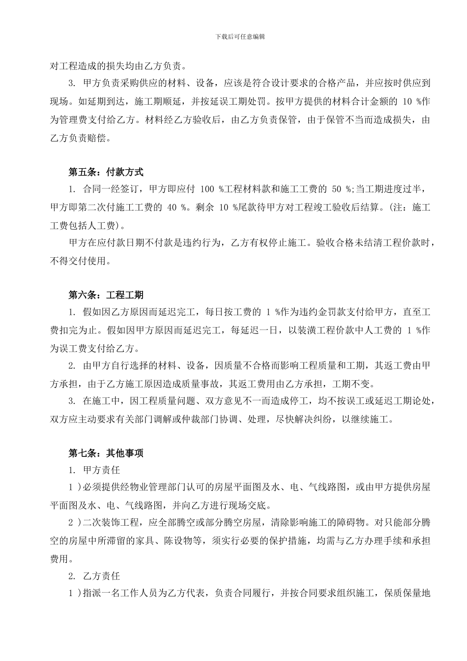 装修贷款专用装修合同及预算清单_第2页