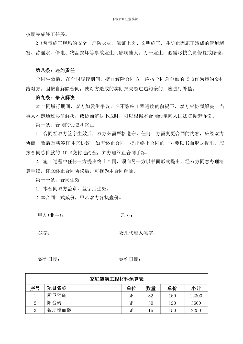 装修贷款专用装修合同及预算清单_第3页