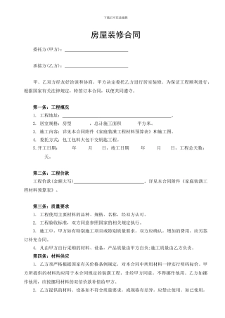 装修贷款专用装修合同及预算清单