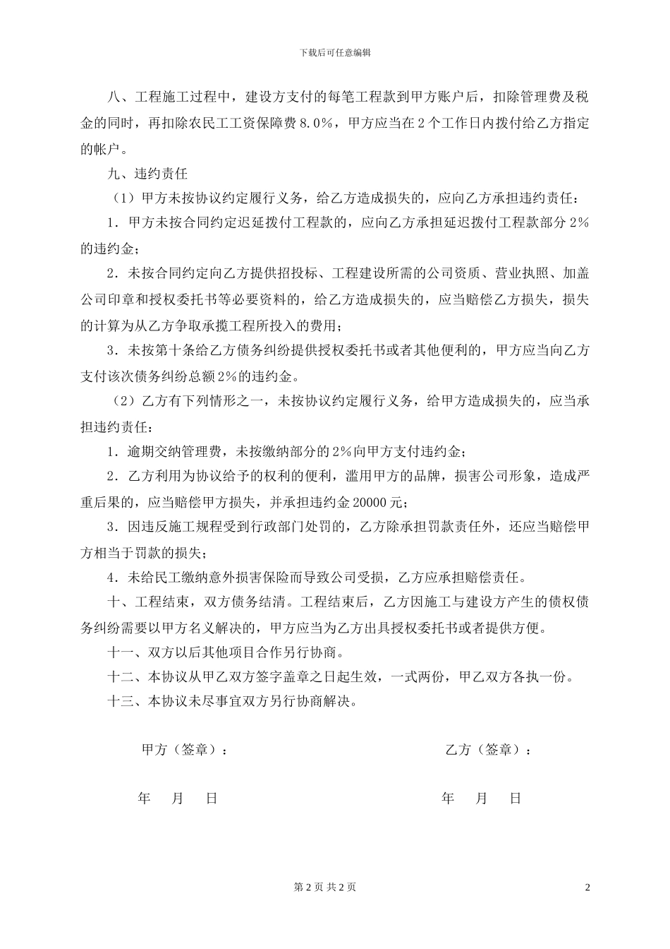 装修项目挂靠合作协议书_第2页