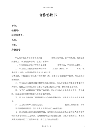 装修项目挂靠合作协议书