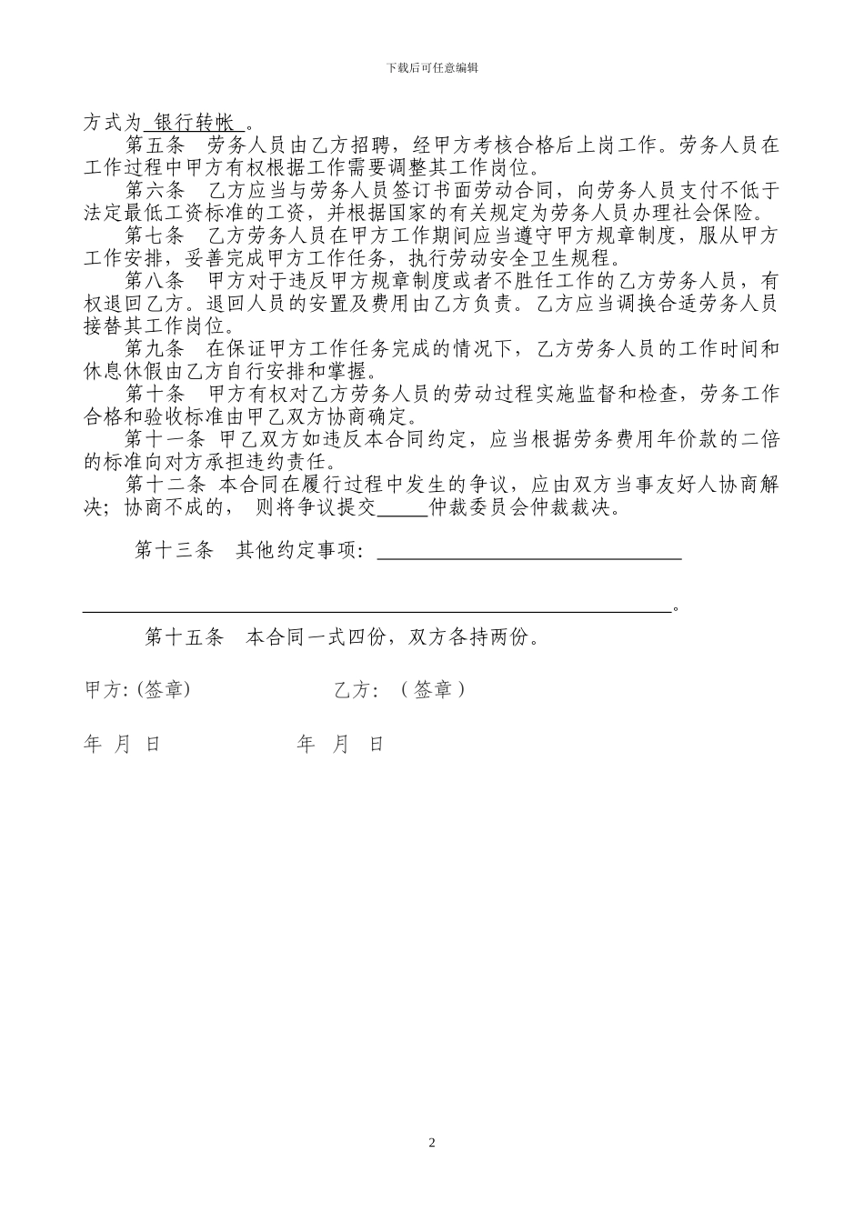 装卸劳务承包协议_第2页