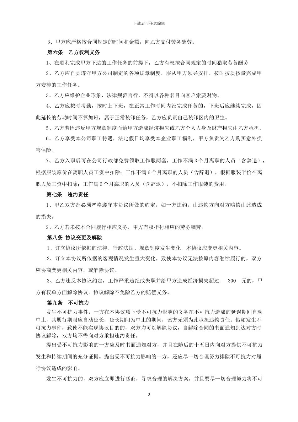 装卸工劳务协议_第2页