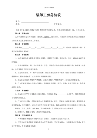装卸工劳务协议