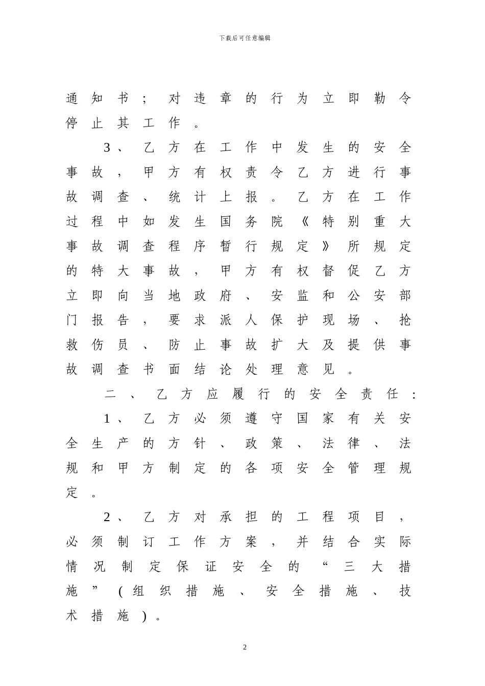 装卸安全协议书_第2页