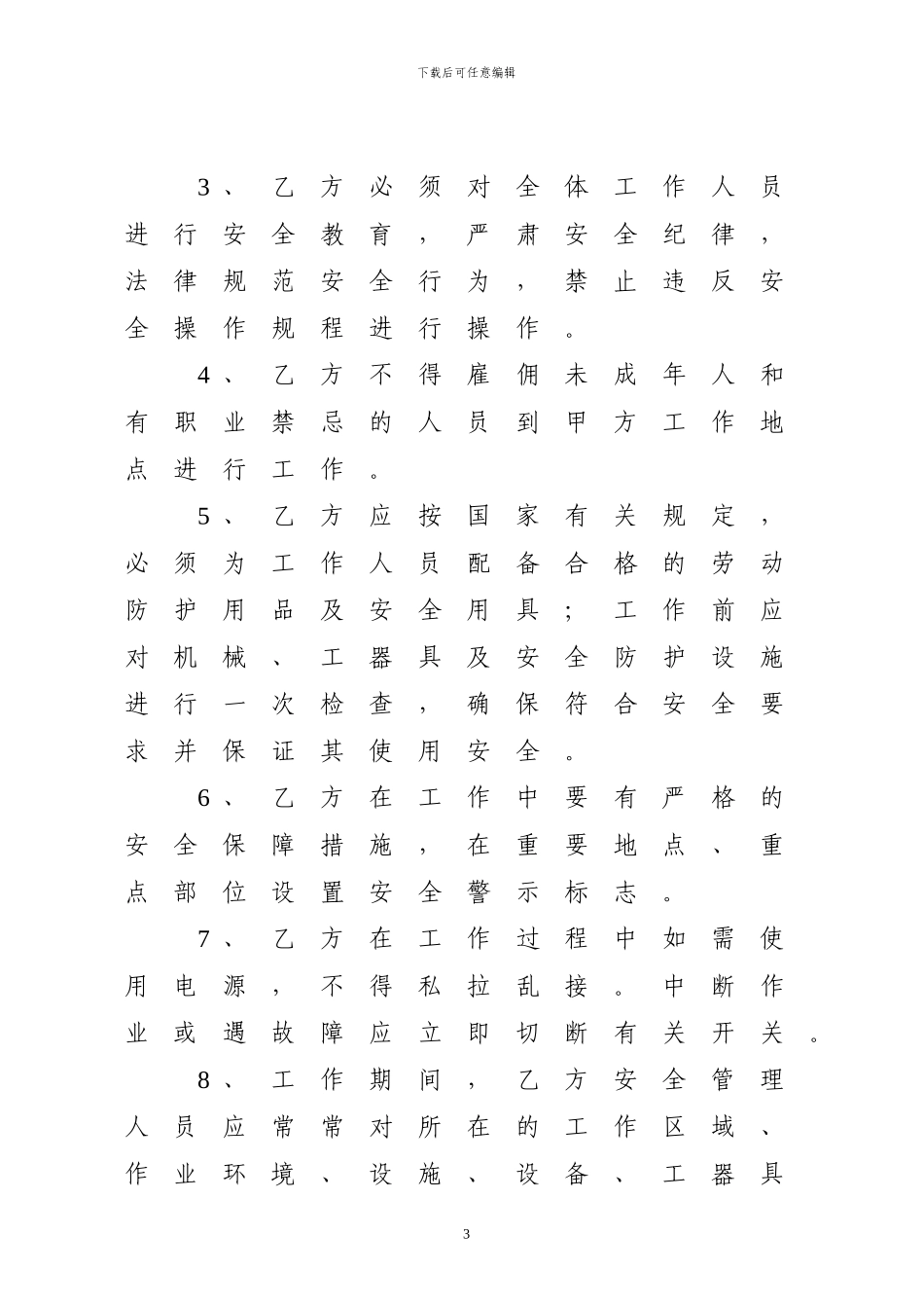 装卸安全协议书_第3页