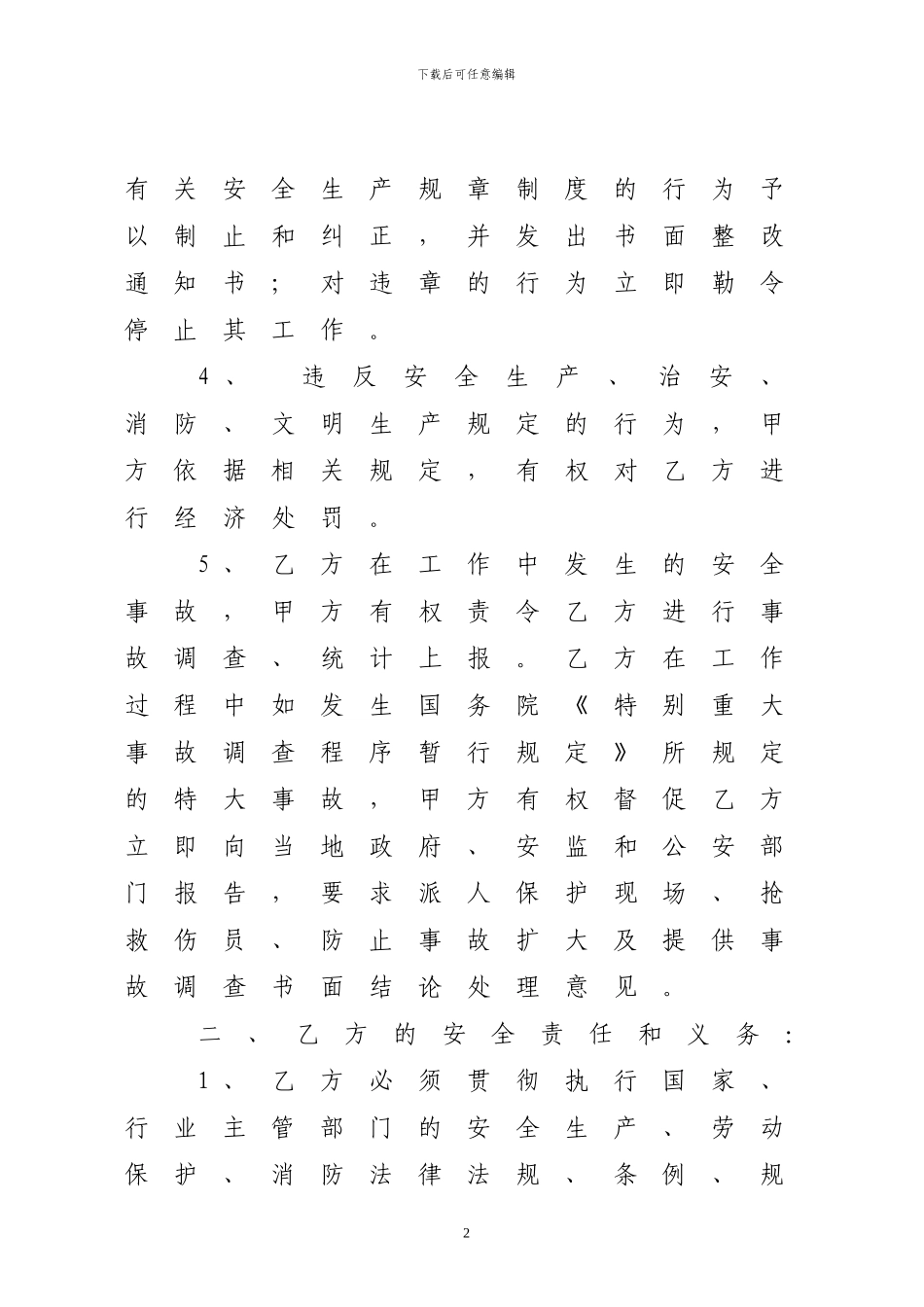 装卸作业安全协议_第2页