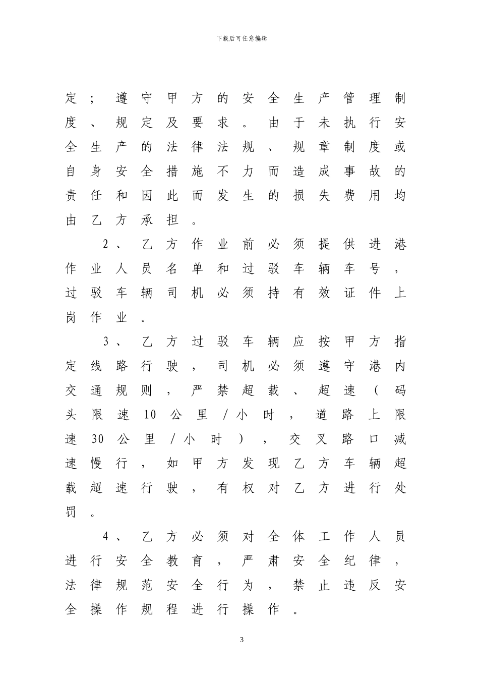 装卸作业安全协议_第3页
