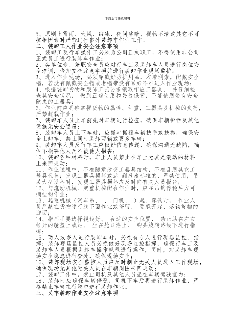 装卸车安全注意事项_第2页