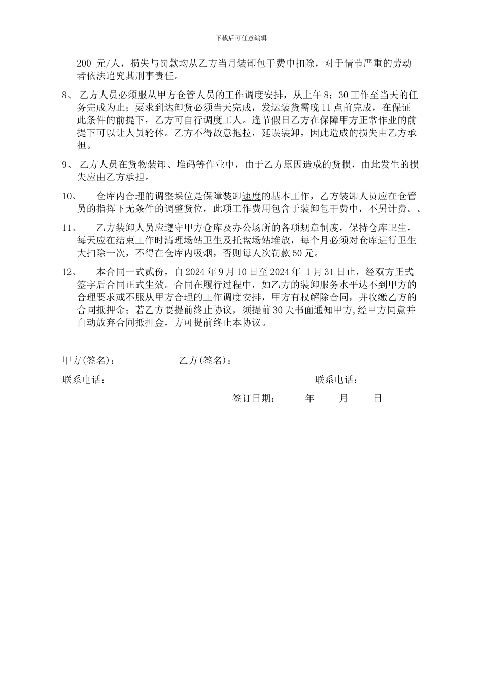 装卸服务合同(律师修订版)_第2页