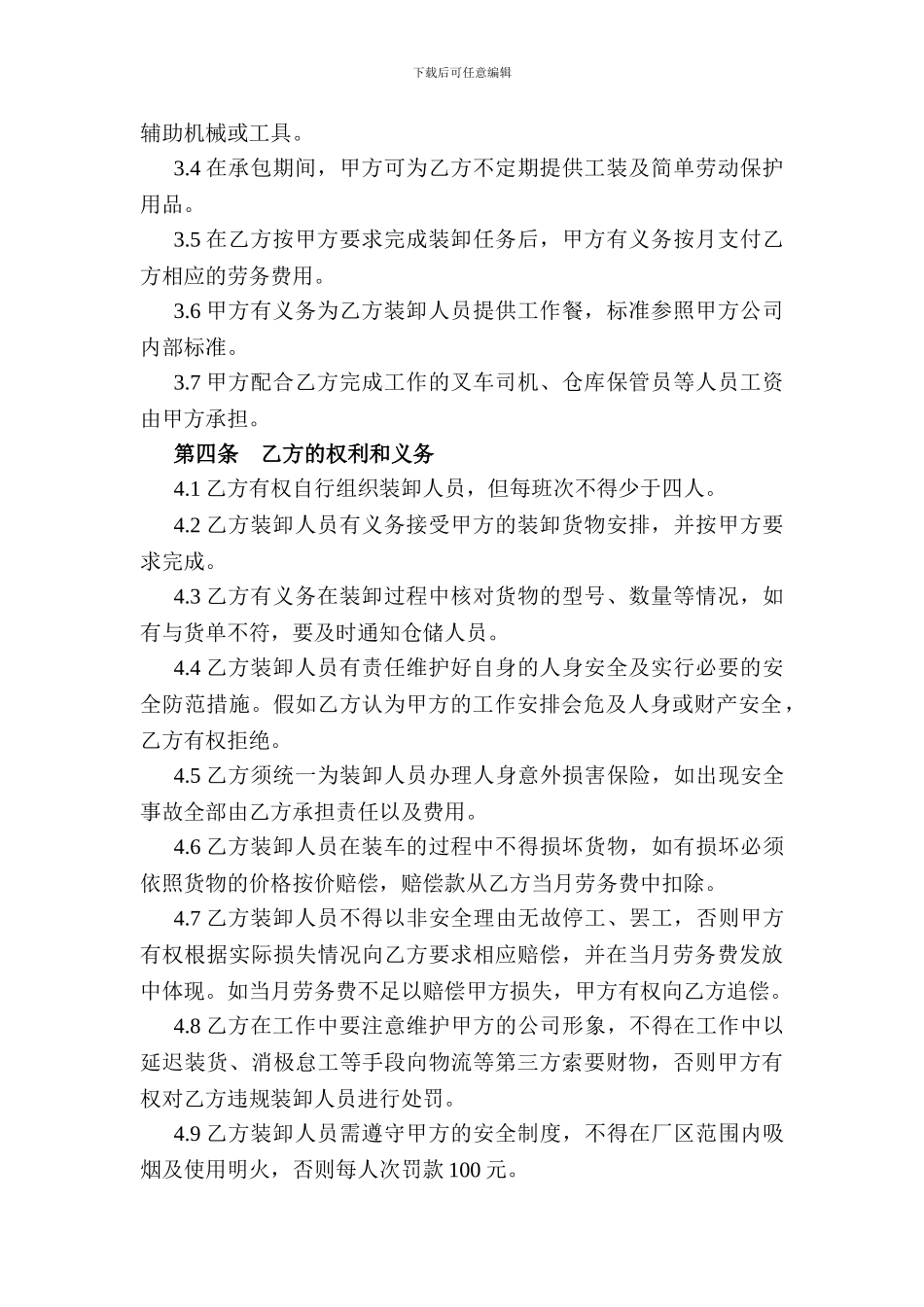 装卸承包协议书_第2页