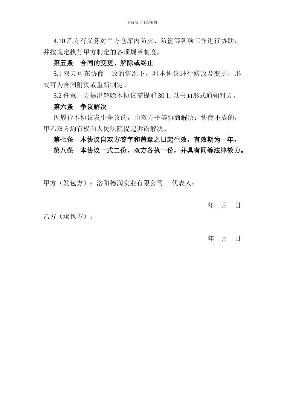 装卸承包协议书_第3页