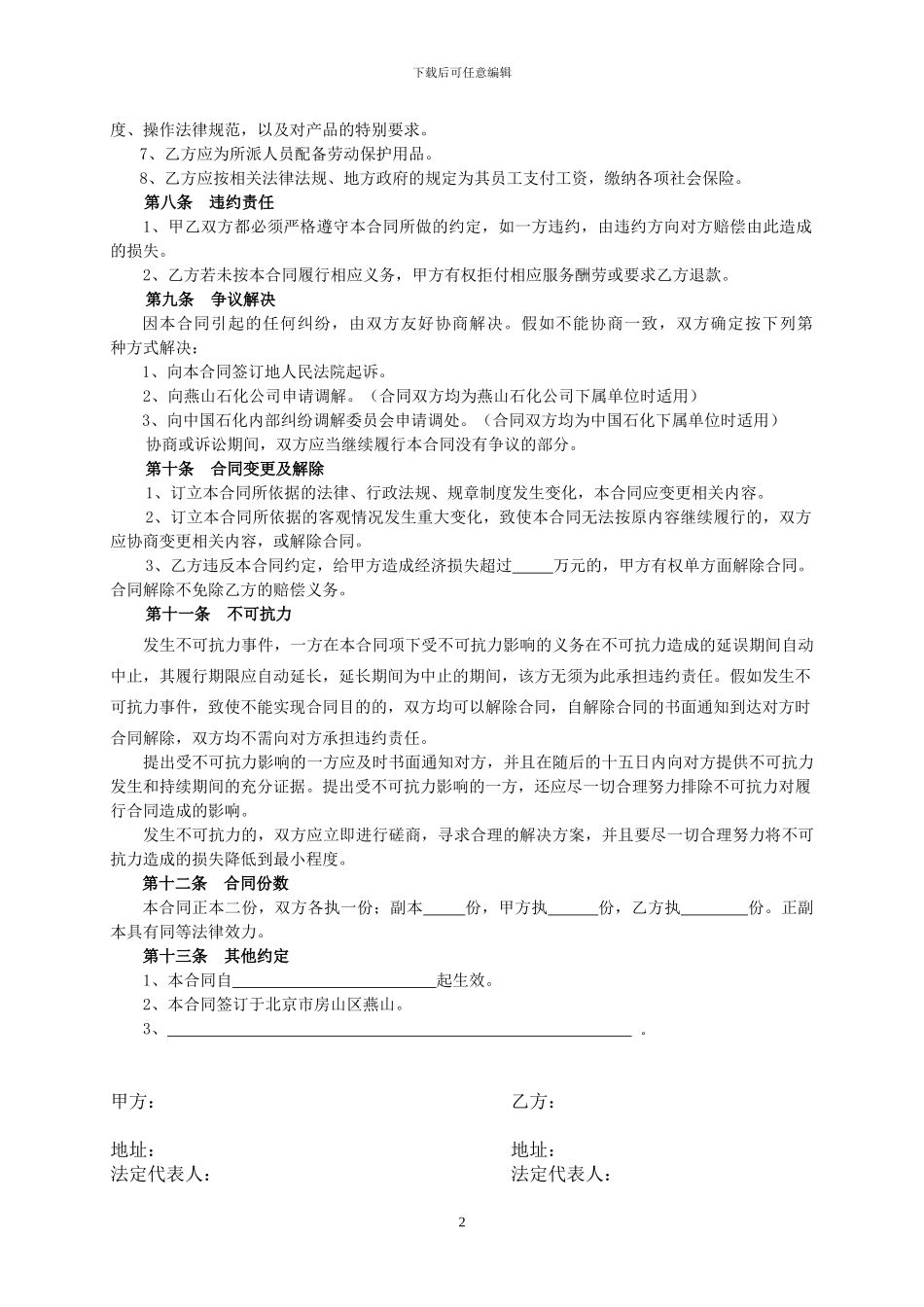 装卸服务合同_第2页