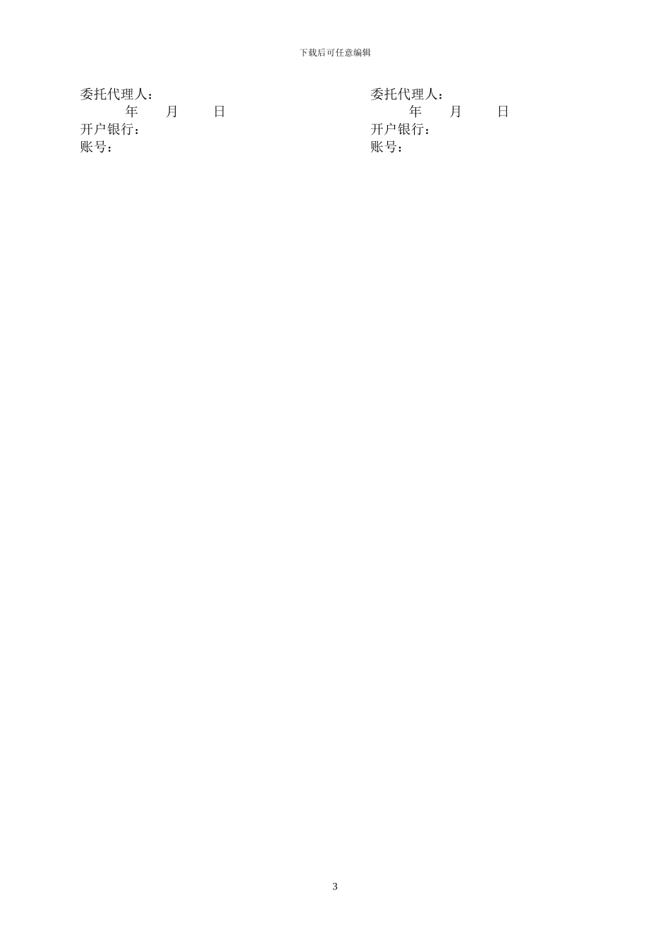 装卸服务合同_第3页