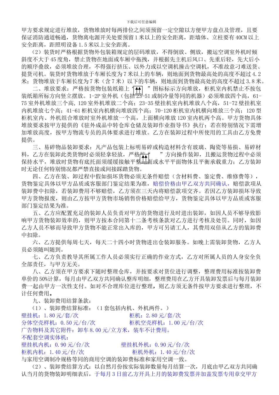 装卸服务协议_第3页