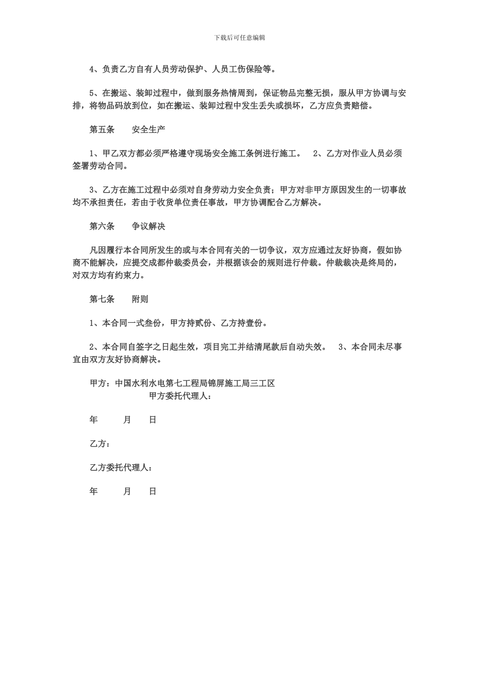 装卸运输合同范本_第2页