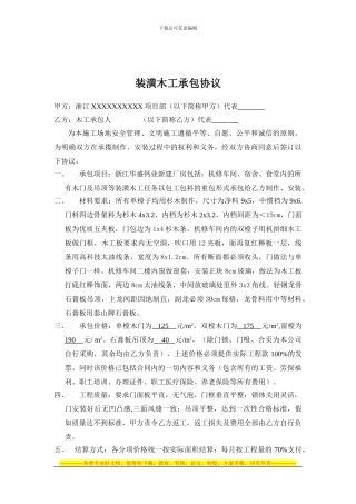 装潢木工承包协议