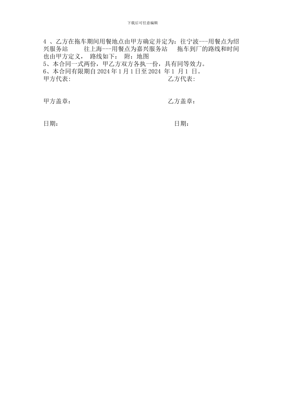 装箱拖车货运合同新_第2页