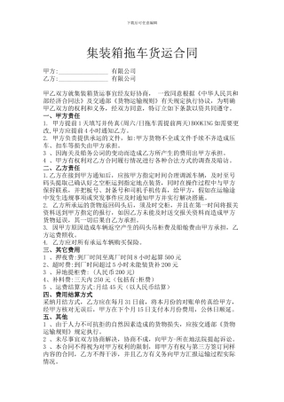 装箱拖车货运合同新