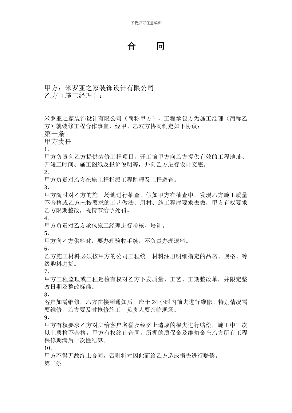 装潢转包合同_第1页