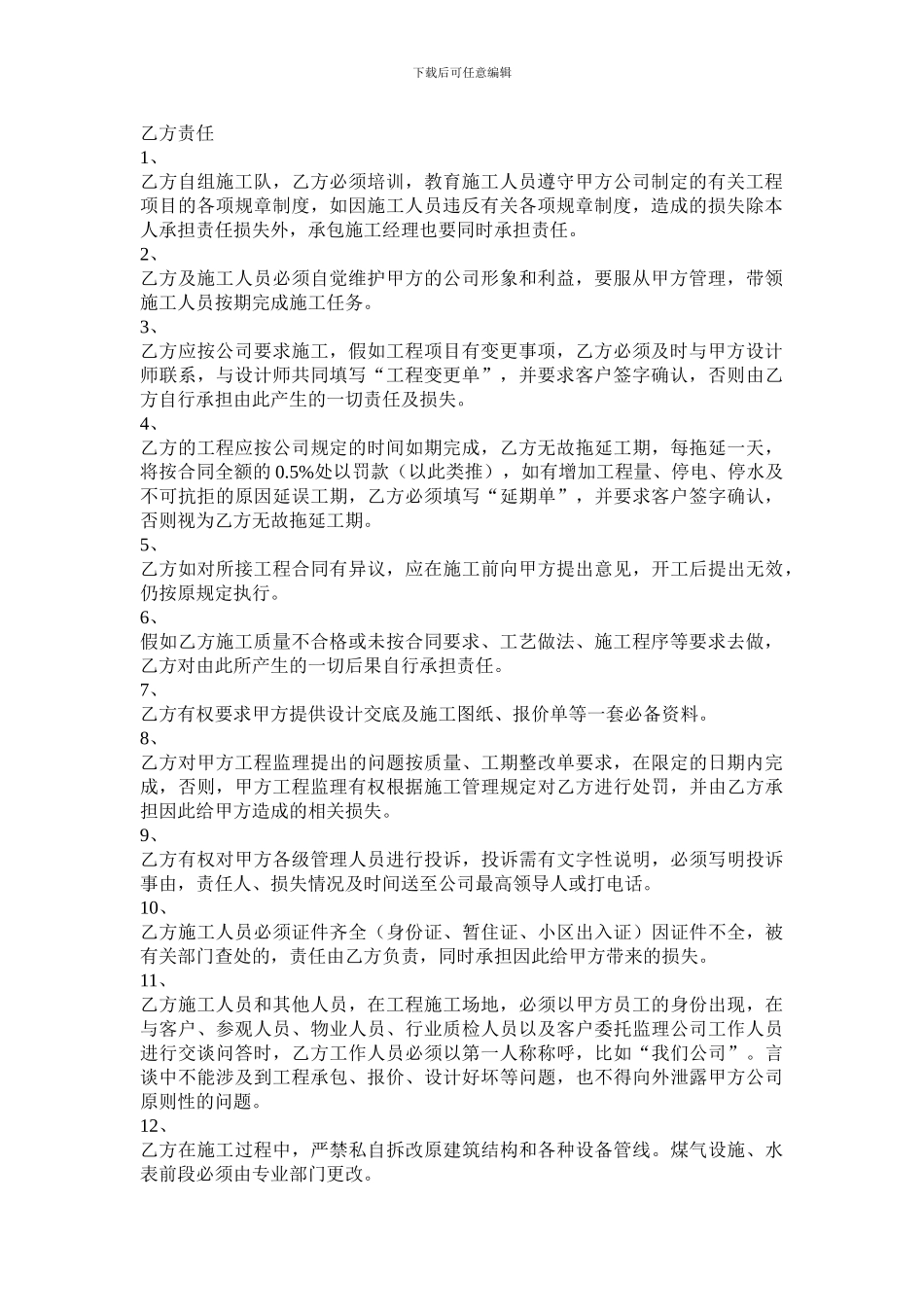 装潢转包合同_第2页