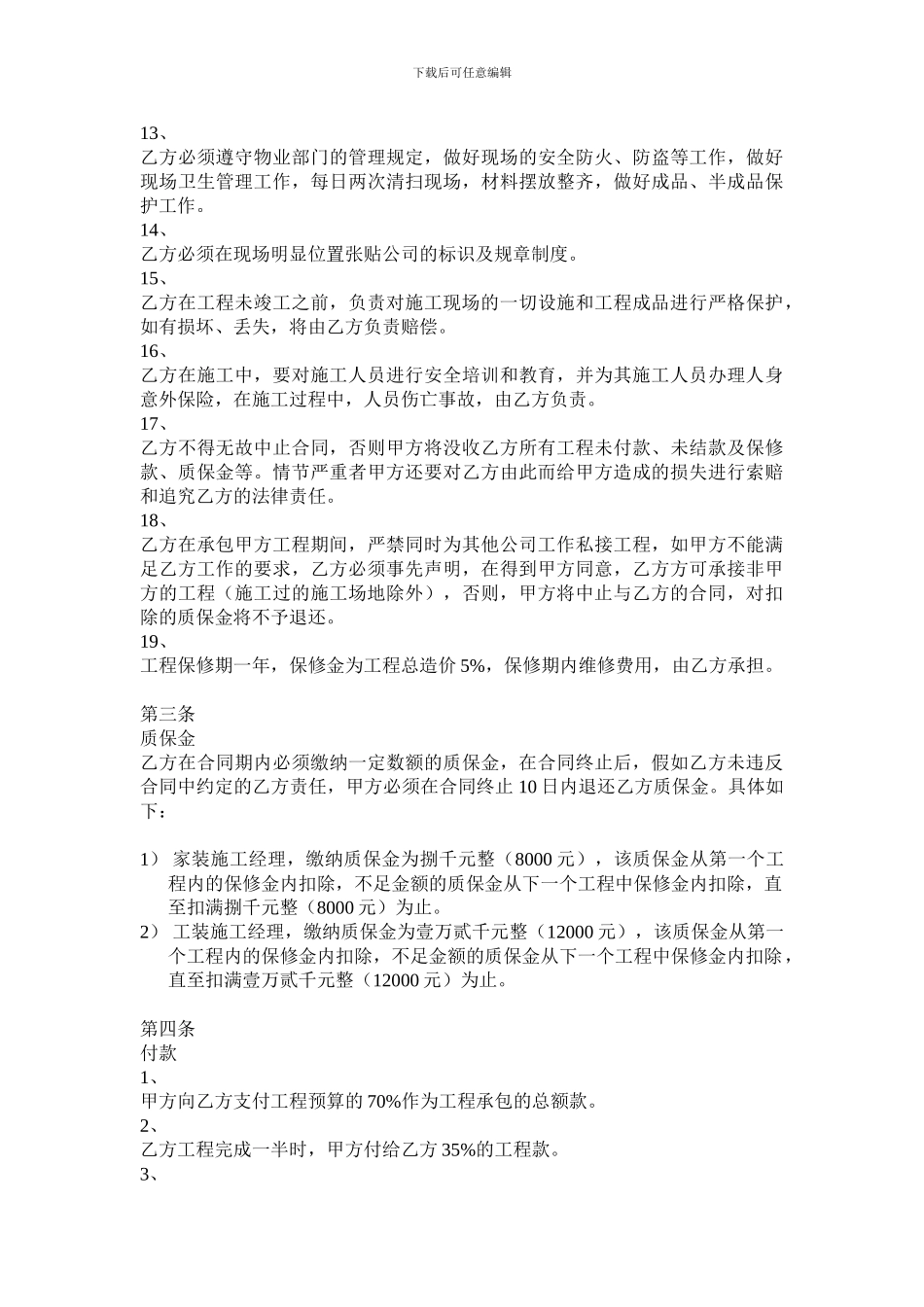 装潢转包合同_第3页