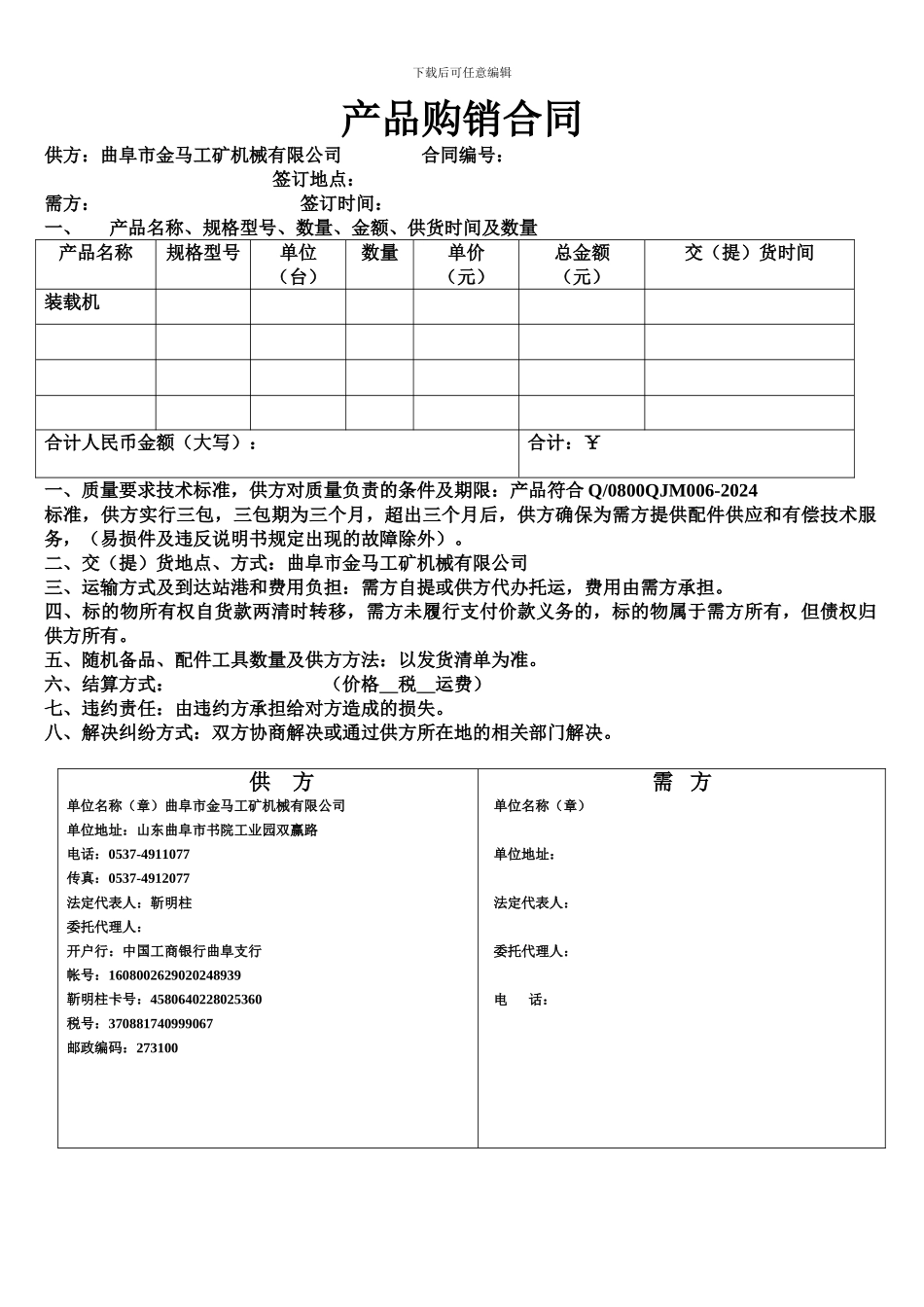 装载机-产品购销合同_第1页