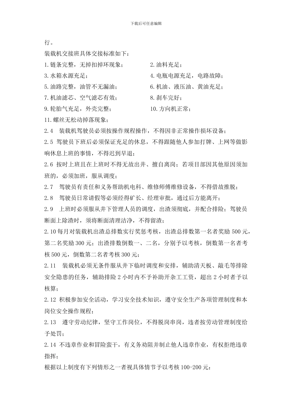 装载机司机劳务合同_第2页