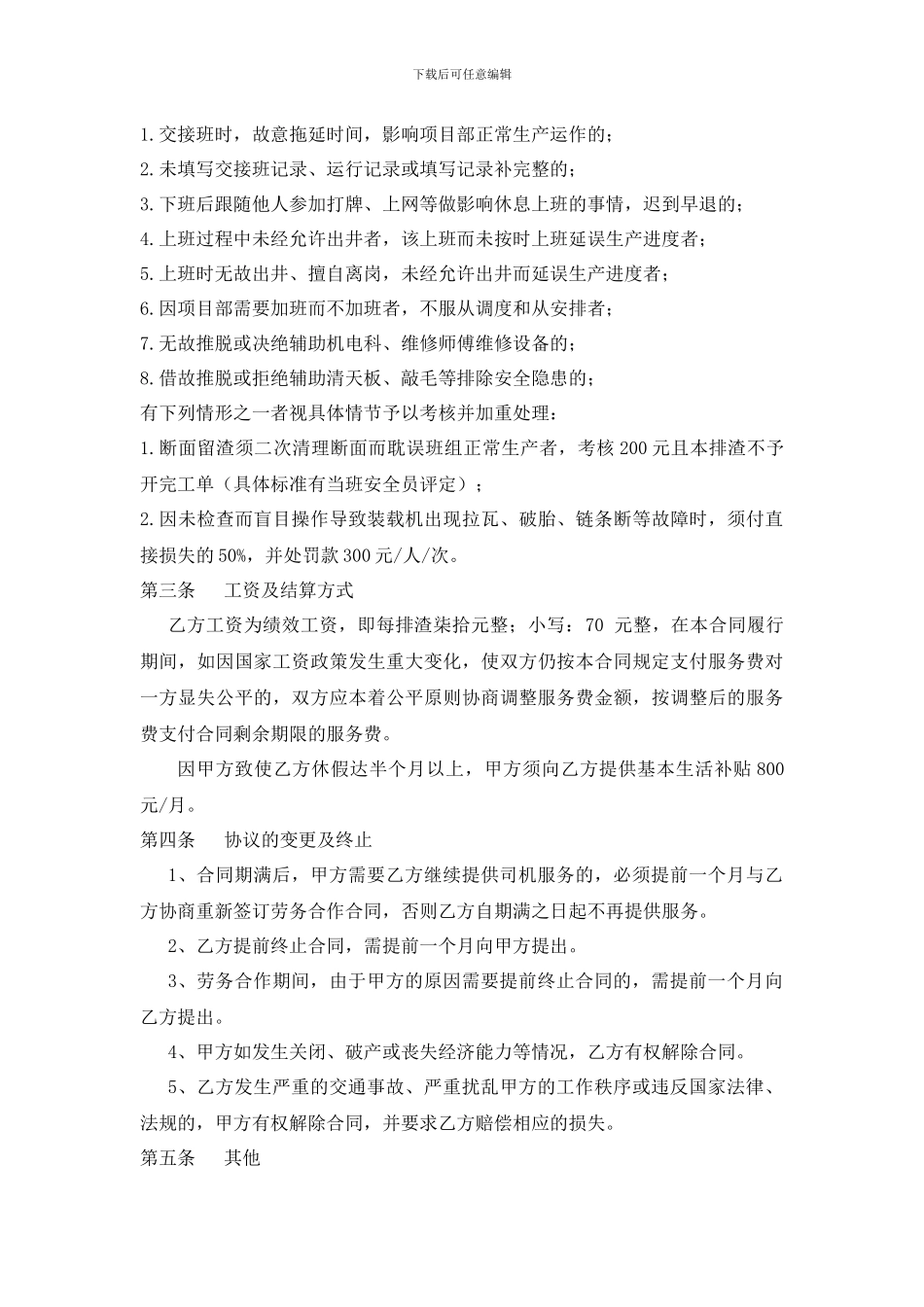 装载机司机劳务合同_第3页