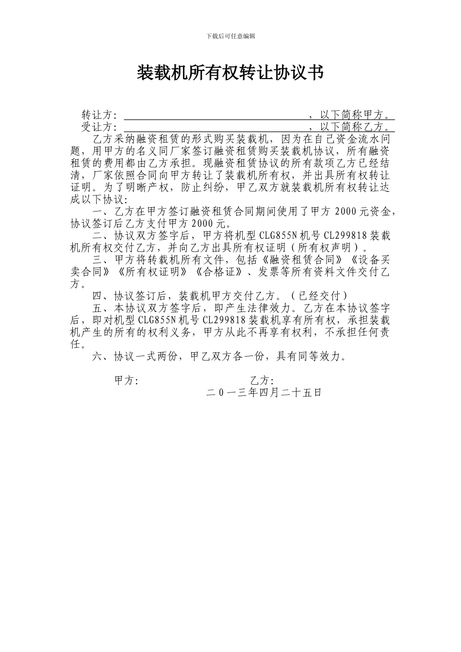 装载机所有权转让协议书_第1页