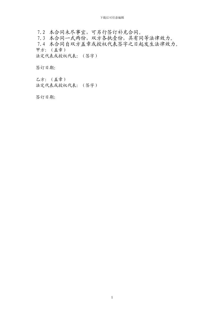 装载机维修服务协议_第2页