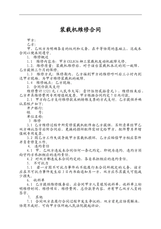 装载机维修服务协议
