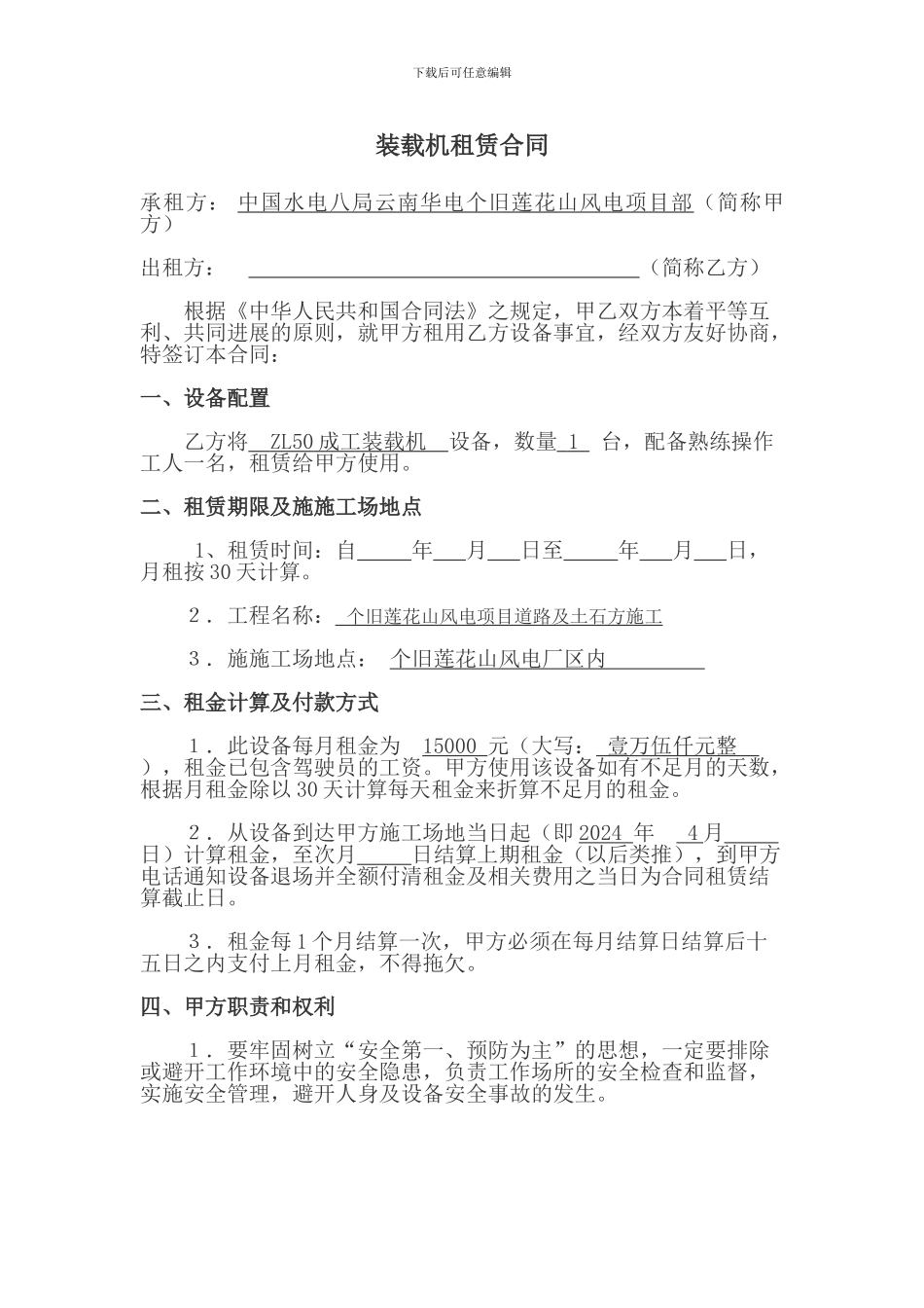 装载机机租赁协议_第1页