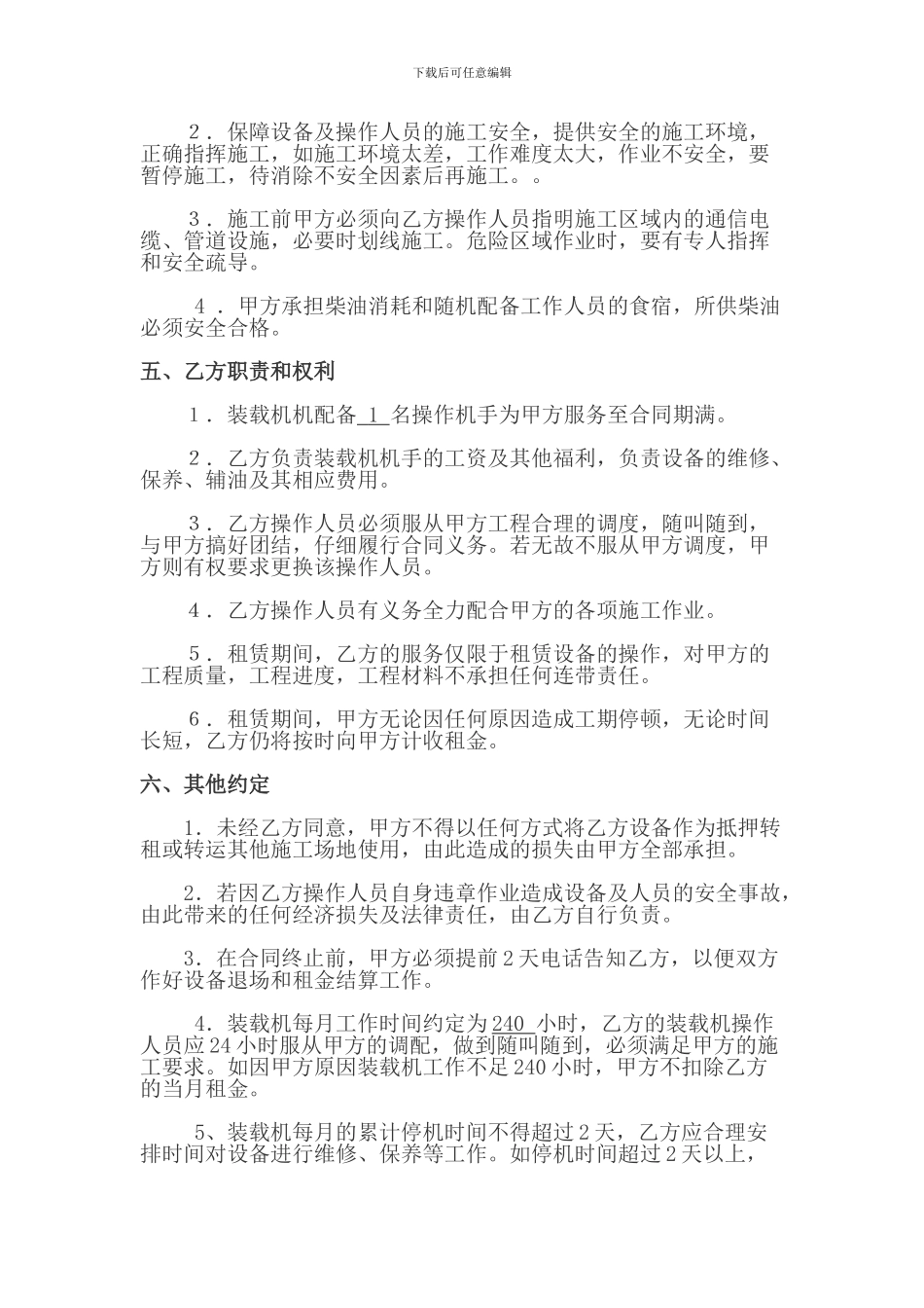 装载机机租赁协议_第2页
